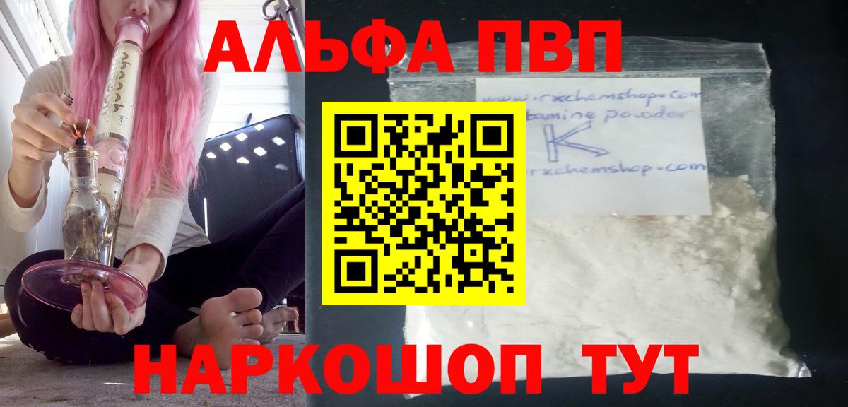 A-PVP VHQ  Вход с VPN  Отрадный  Альфа ПВП СК  A PVP Соль 