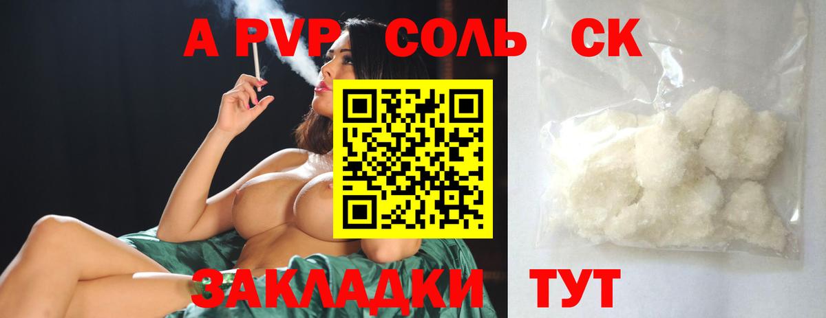 A PVP крисы CK Отрадный