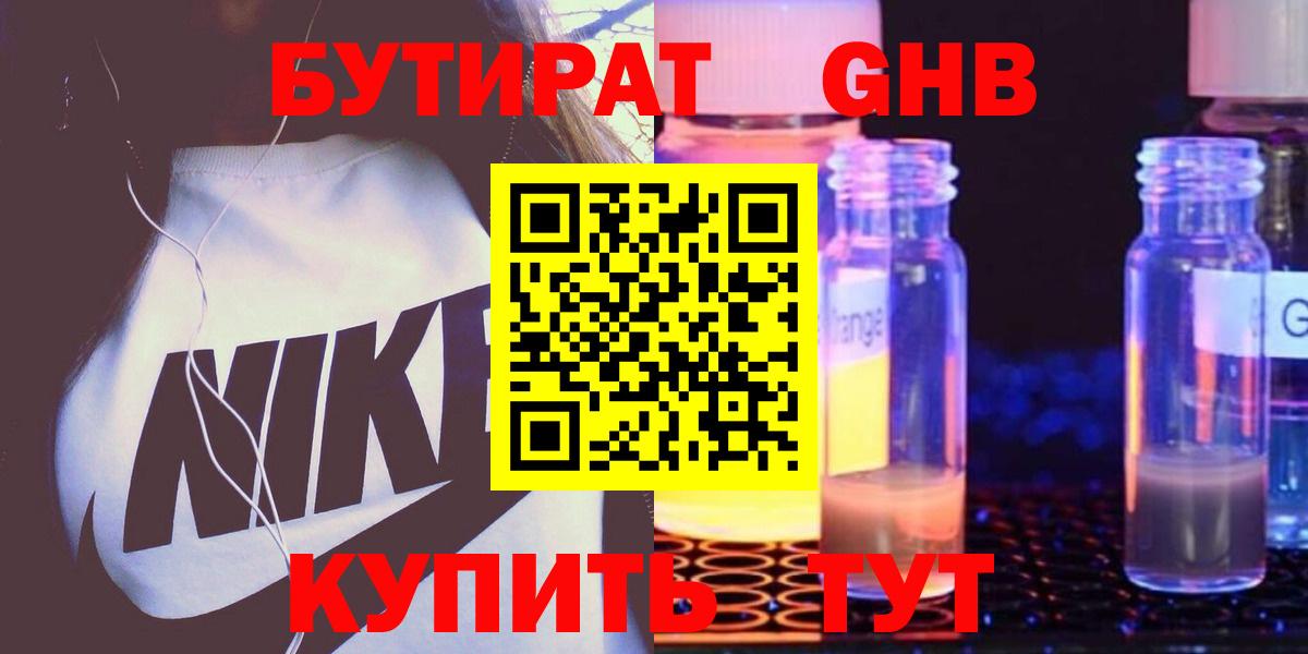 Бутират 99%  Вход с VPN  Отрадный 