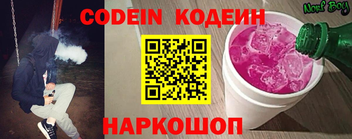 Кодеин напиток Lean (лин) Отрадный