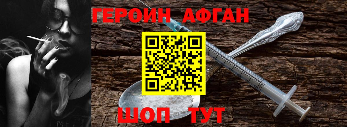 Героин Heroin  ГЕРОИН  Отрадный  Вход с VPN 