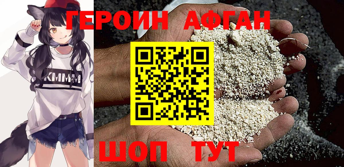 Героин герыч Отрадный