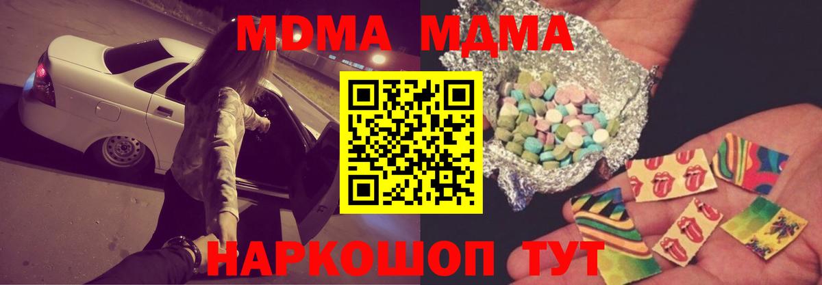 MDMA кристаллы  MDMA  МДМА VHQ  Отрадный  Вход с VPN 