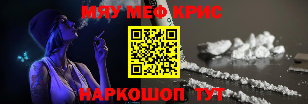 Меф мука Отрадный