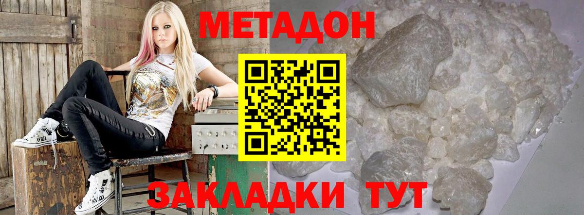 Отрадный  Метадон VHQ  Метадон кристалл  Вход с VPN 