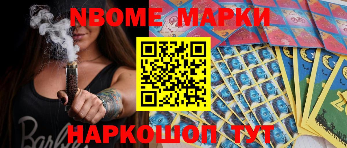 Марки N-bome  Вход с VPN  Отрадный  Марки NBOMe 1,8мг  Марки NBOMe 1,8мг 