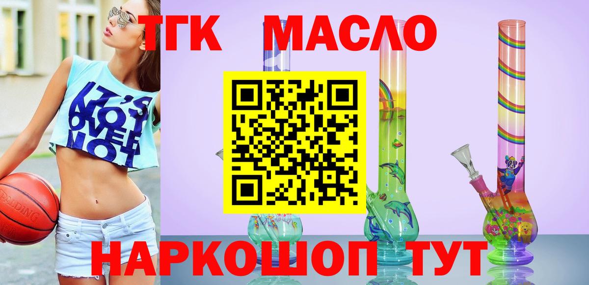 ТГК вейп  ТГК концентрат  Отрадный  Вход с VPN 